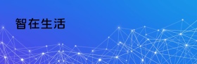 互联网办公桌微博封面