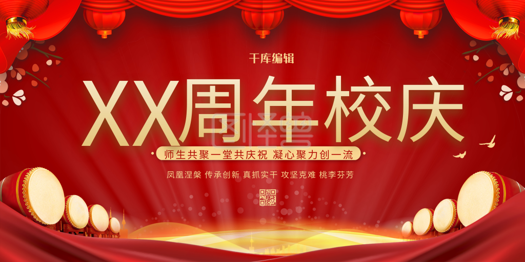 图怪兽频道提供《校庆典礼60周年红色中国风展板》在线图片设计制作
