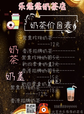 奶茶店  宣传单