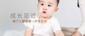 成长足迹封面公众号宣传