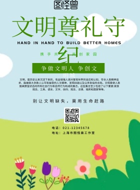 简约风格尊礼守纪宣传海报