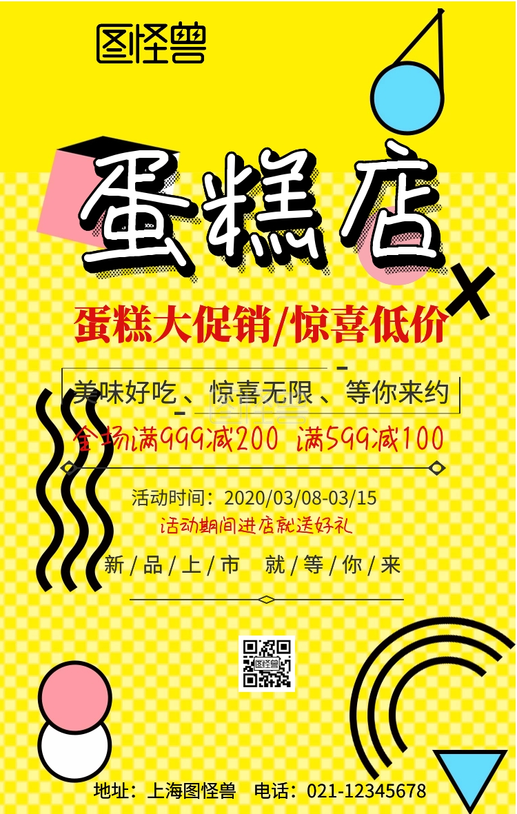 蛋糕店促销手机海报