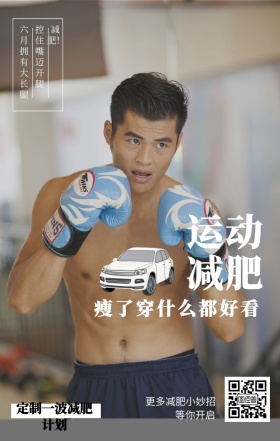 减肥！ 运动减肥 等你开启 控住嘴迈开腿 六月拥有大长腿 更多减肥小妙招 瘦了穿什么都好看 定制一波减肥计划 自律小报手机海报