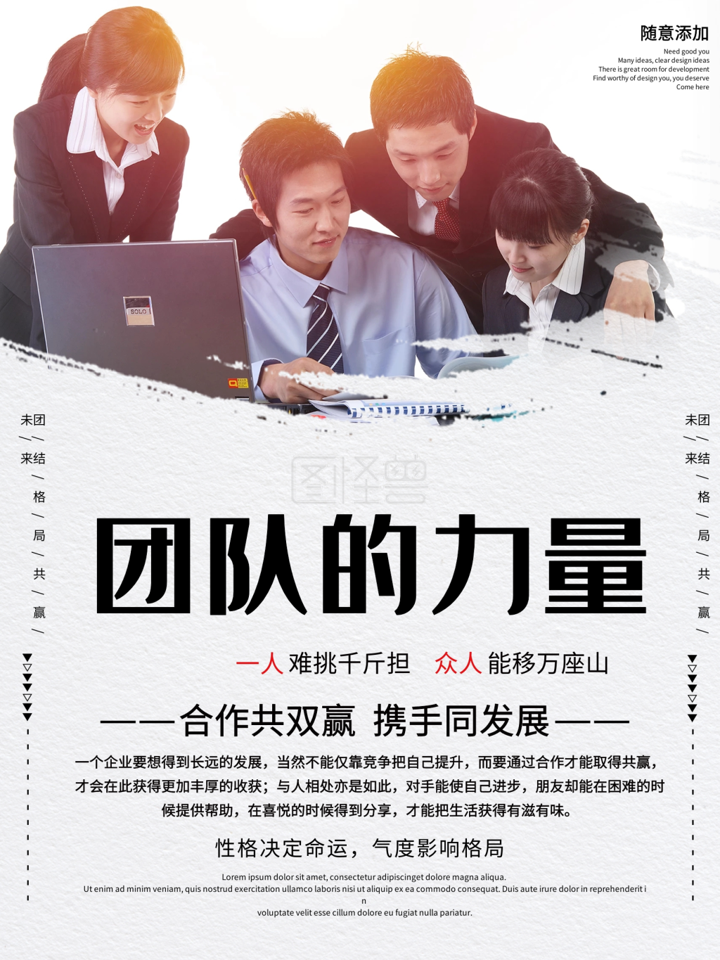 简约团队的力量企业文化宣传海报