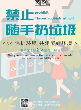禁止随手扔垃圾海报