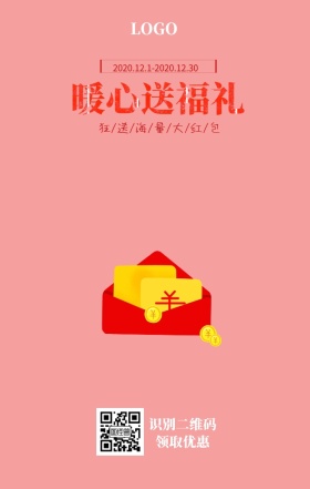 福利派送促销海报红色