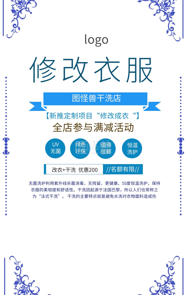 干洗店修改衣服手机海报