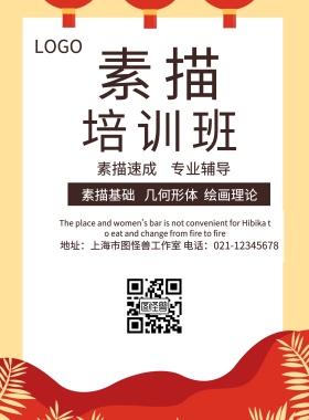 素描宣传海报