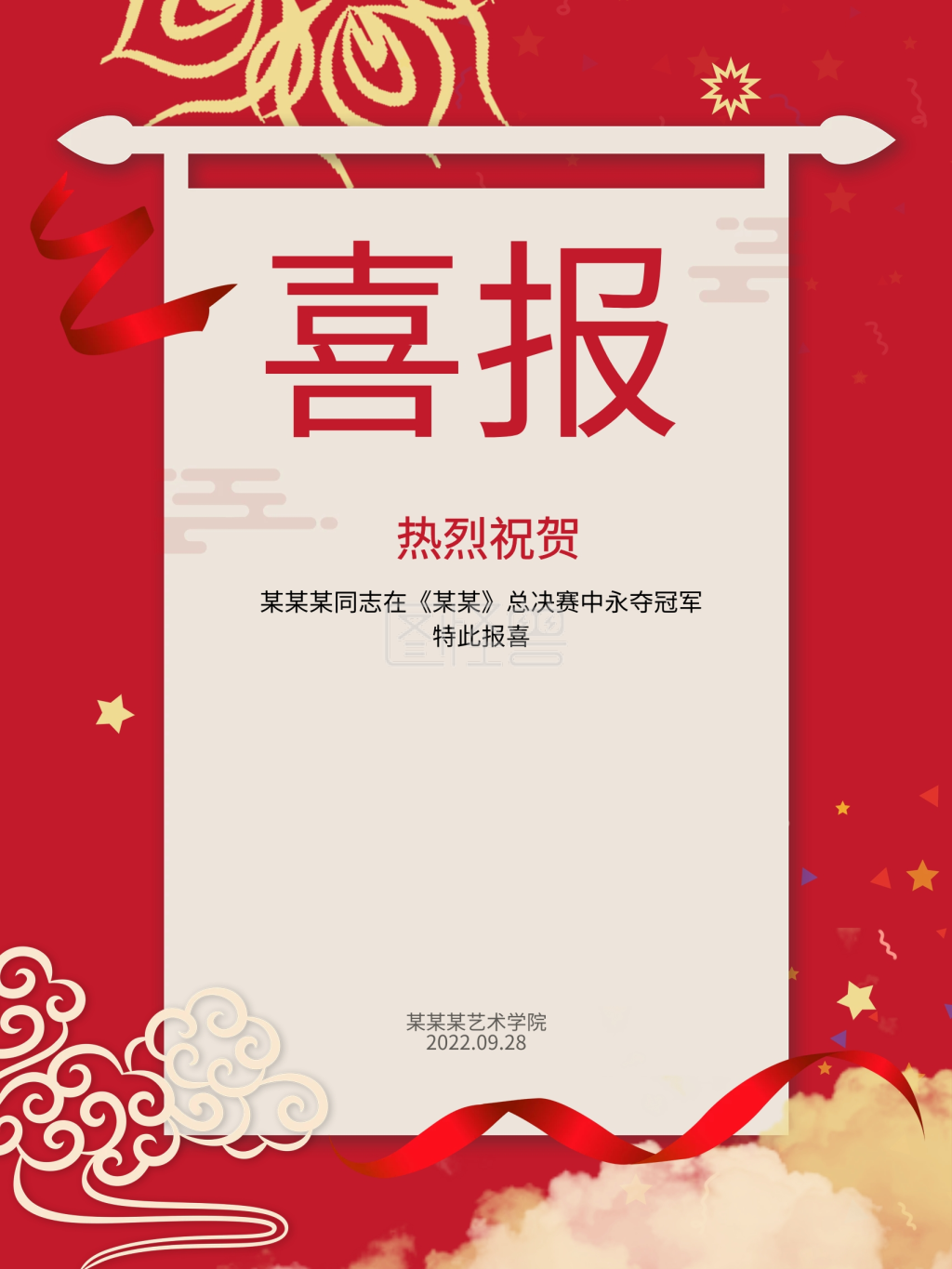 高考喜报模板红色丝带飘带喜报热烈祝贺海报