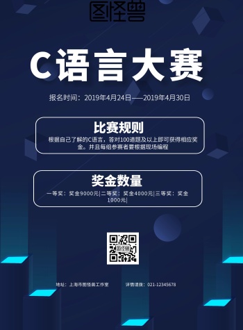 语言大赛宣传海报