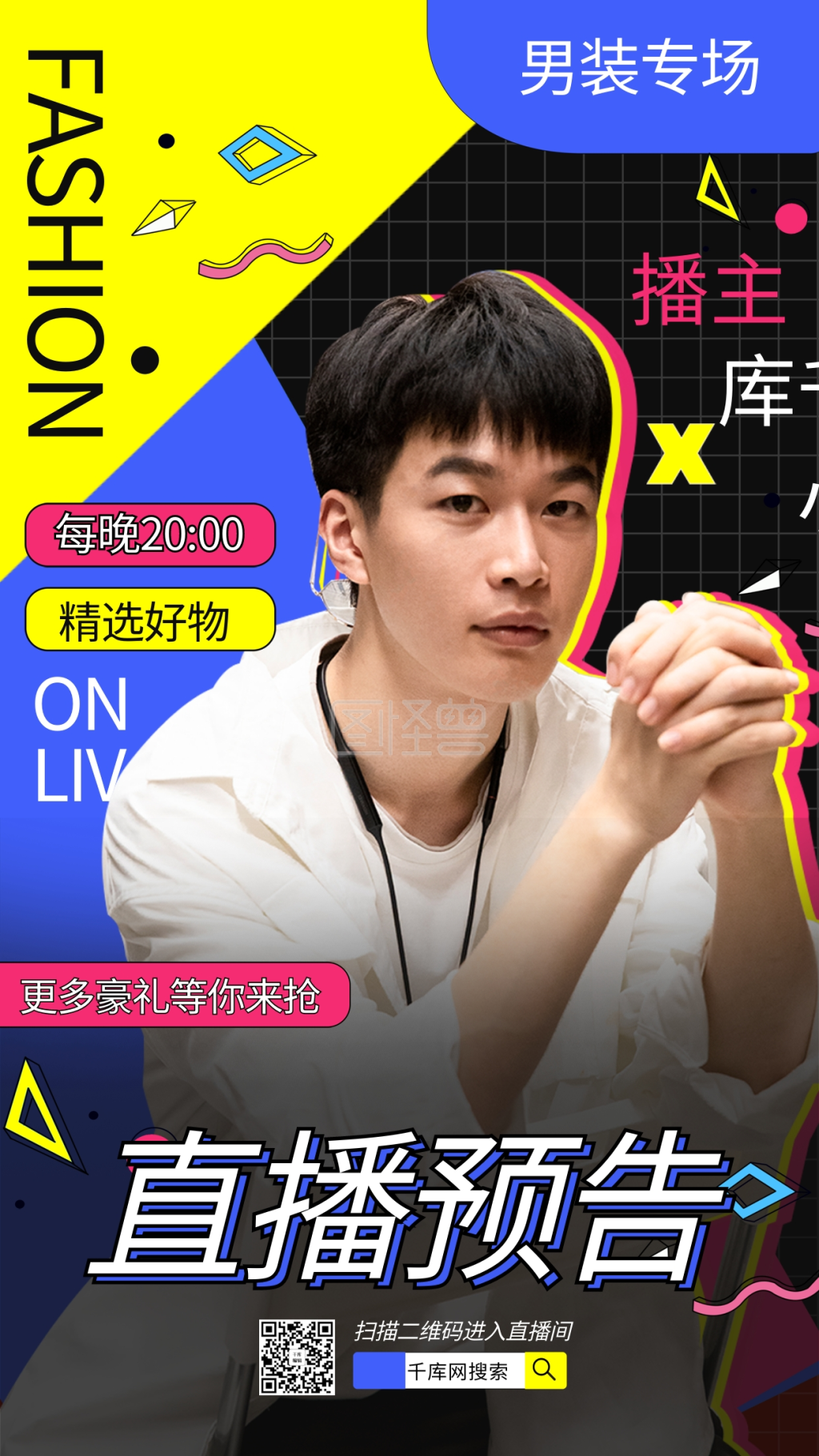 直播预告男装撞色简约创意海报
