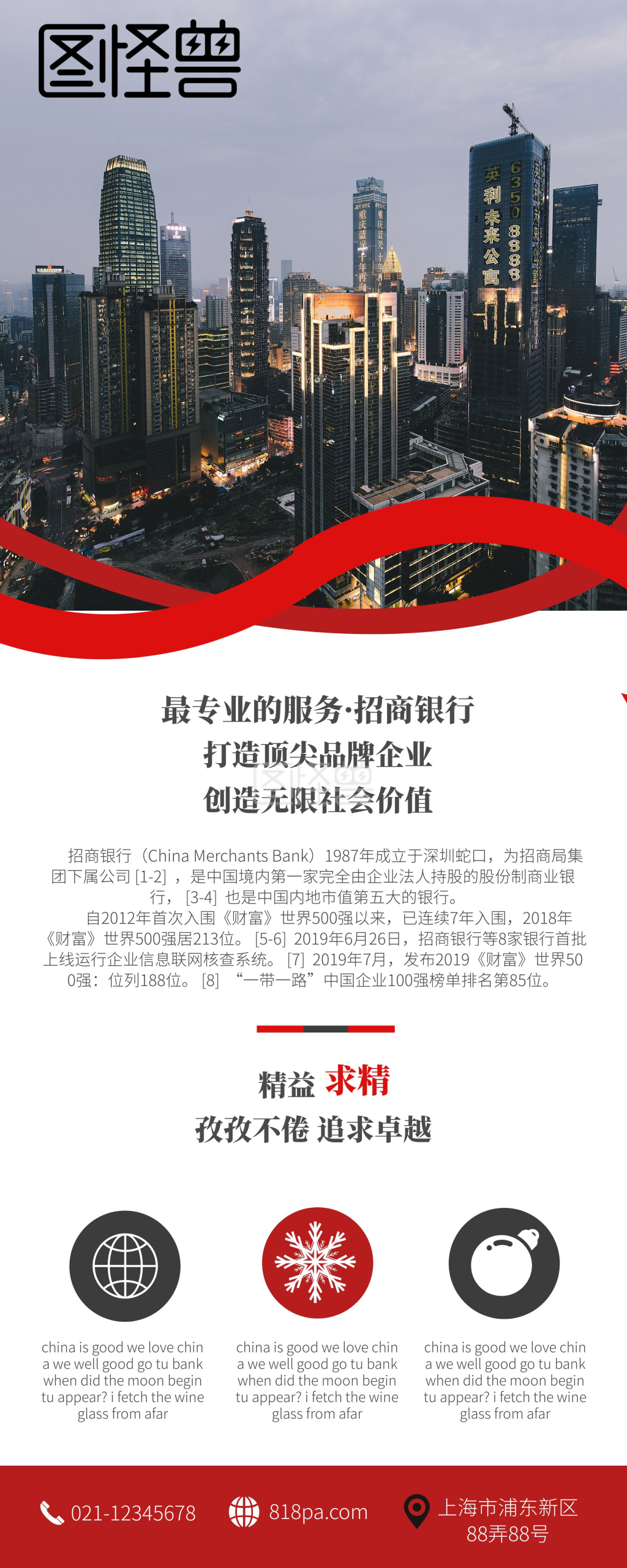 红色商务招商银行宣传易拉宝