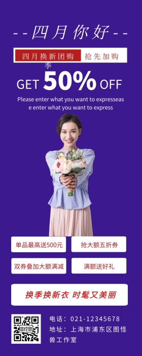 四月你好红白撞色风女装促销营销长图