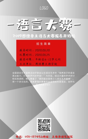 语言大赛宣传海报