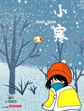 原创插画二十四节气小寒海报