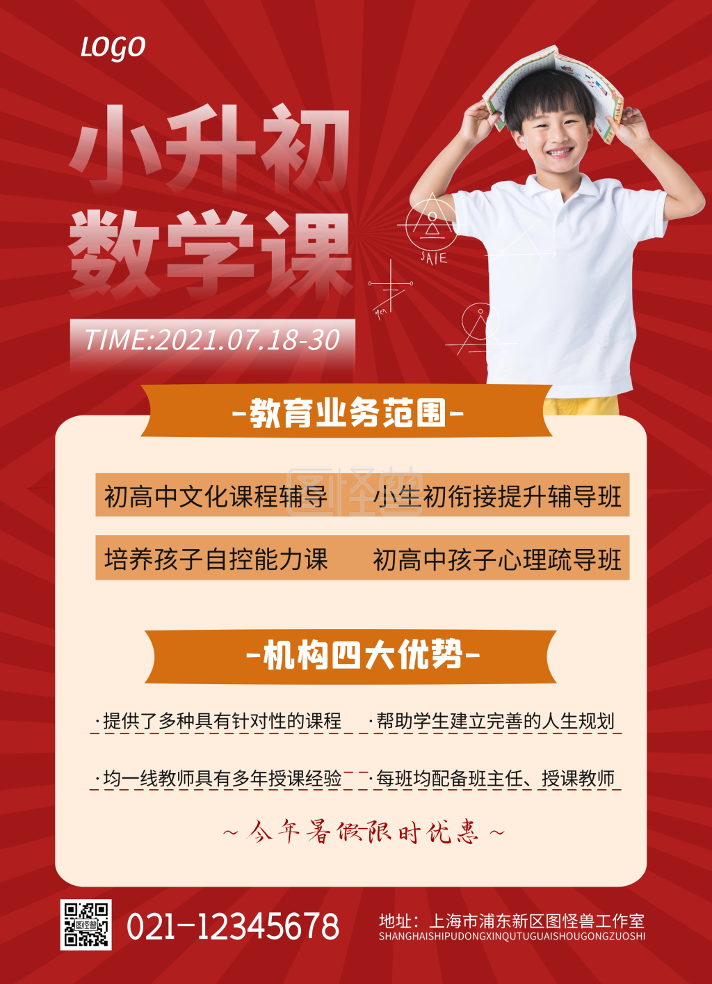 小升初培优宣传单