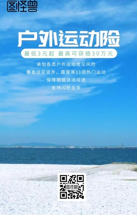 卡通骑车运动意外保险手机海报