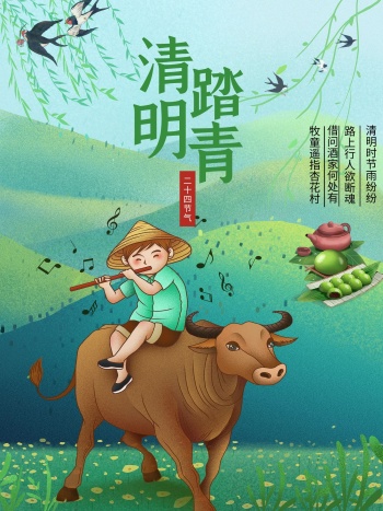清明节习俗踏青海报