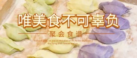 聚会狂欢美食橙色封面