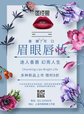 口红海报