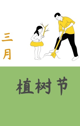 植树节创意简约h5手机海报模板
