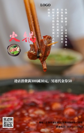中国风美味火锅餐饮促销手机海报