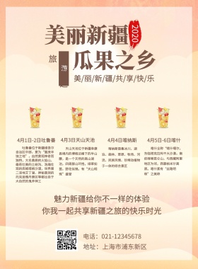 清明节新疆旅游插画棕色宣传单