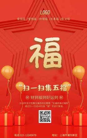 红色新春佳节支付宝五幅图手机营销海报