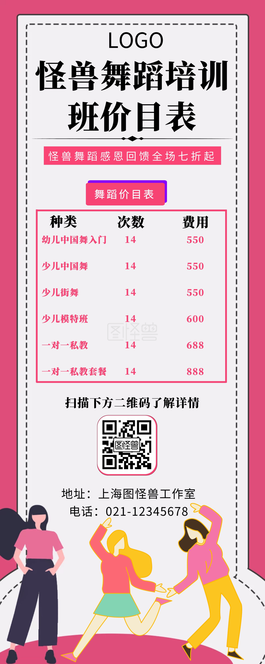 舞蹈班价目表线条粉色卡通培训班易拉宝