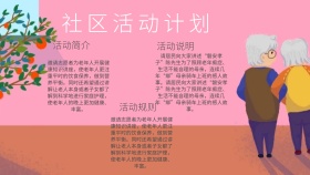 社区活动手抄报