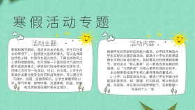 活动寒假手抄报