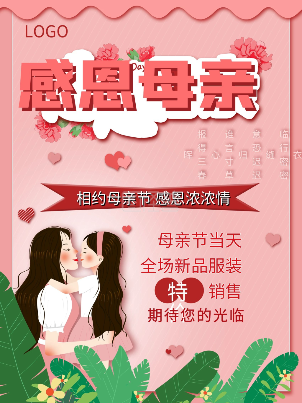 母亲节商场促销展架