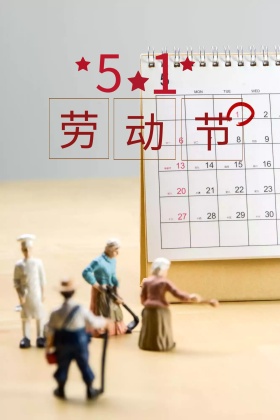 51劳动节手绘创意公众号配图