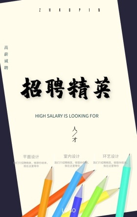 招兵纸张黑白简约创意手机海报