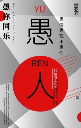 简约风愚人节宣传海报