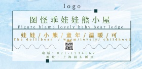 图怪乖娃娃熊小屋小清新横版海报