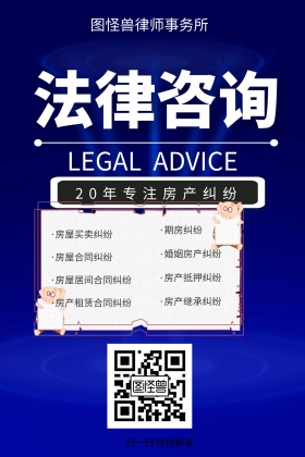 法律咨询房产纠纷公众号竖版