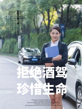 深色创意拒绝酒驾交通安全设计