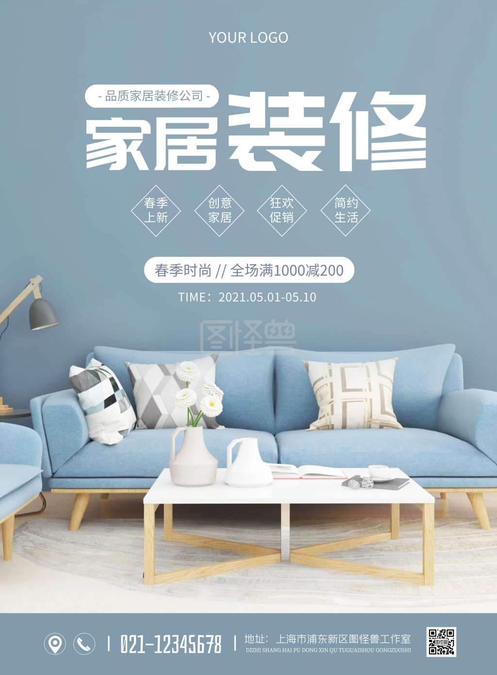 装饰装修公司-简约装饰装修公司户外宣传海报在线图片制作-图怪兽