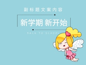 开学季新学期蓝色彩铅简单公众号封面
