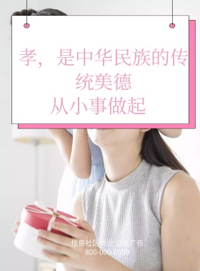 孝是中华民族的传统美德公益宣传海报