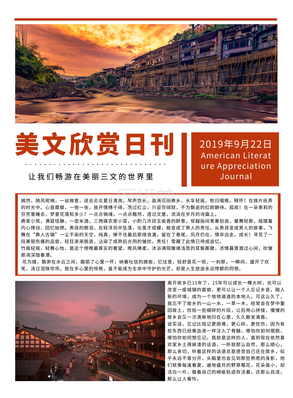 图怪兽竖版海报频道提供《创意大气红色美文欣赏刊物日报简讯》在线