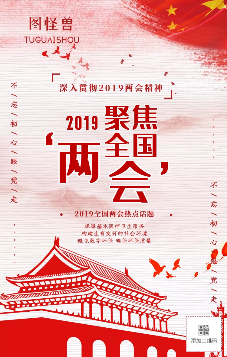 聚焦两会