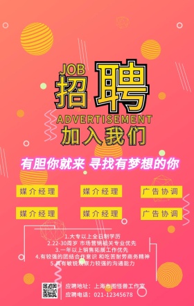 春招招聘炫彩手机海报