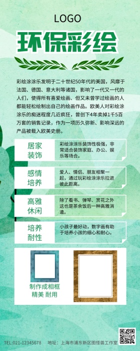 绿色环保彩绘涂涂乐数字油画长图