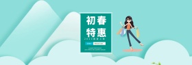 初春特惠海报bannerPSD源文件