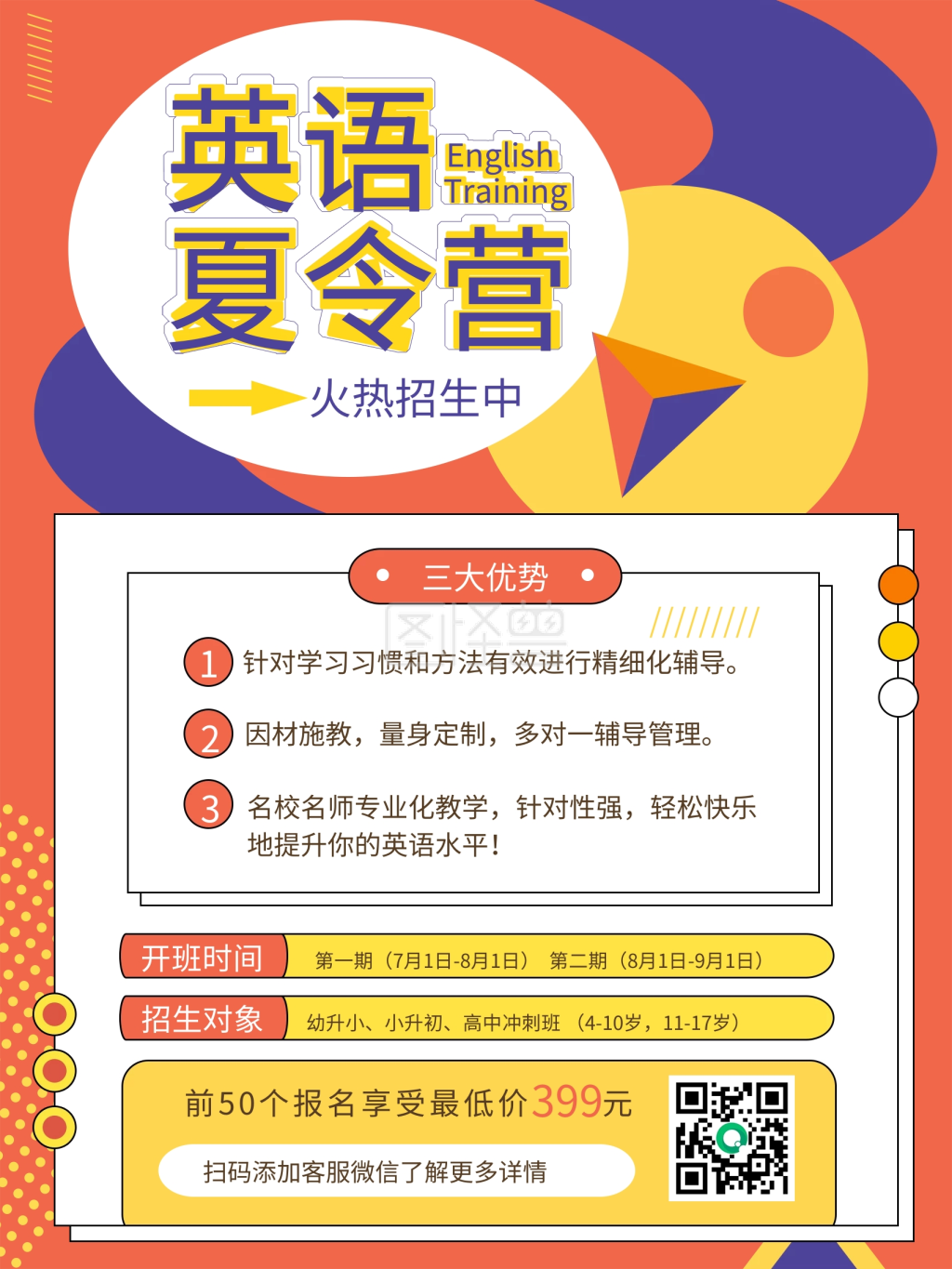 英文英语夏令营活动海报