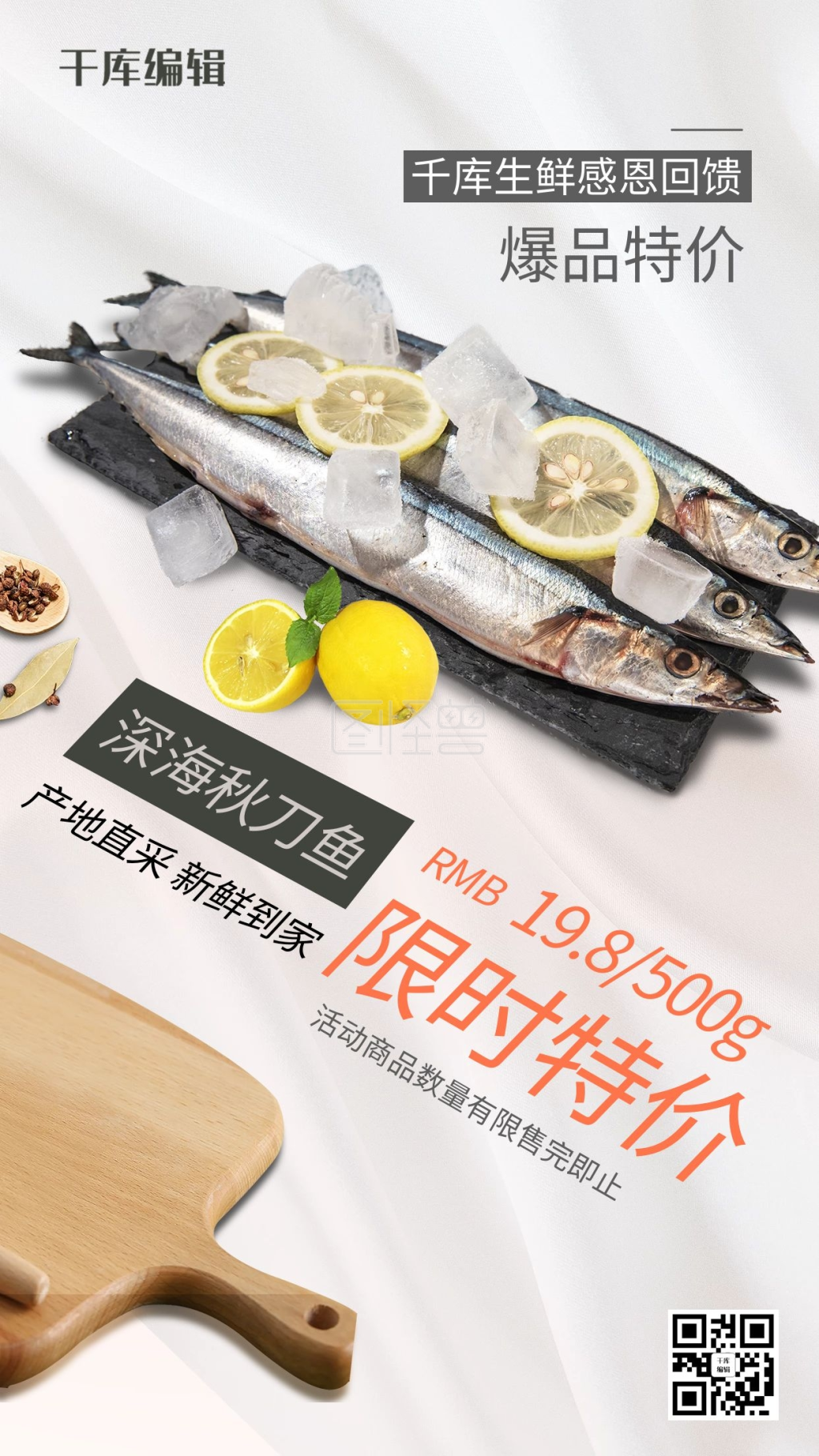 限时特价秋刀鱼浅灰促销风海报