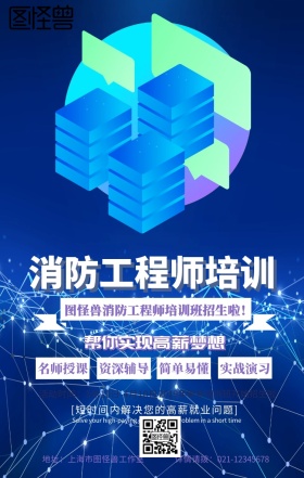 卡通简约消防工程师培训招生宣传手机海报图片