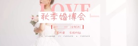 浪漫暖色玫瑰手绘秋季婚博会电商海报banner淘宝